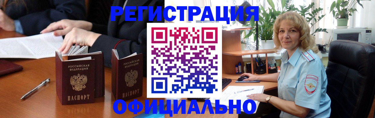 прописка для школы в Гае