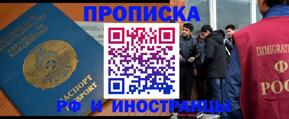 купить прописку в Гае