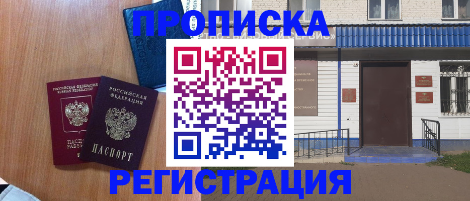 прописка гарантия в Гае
