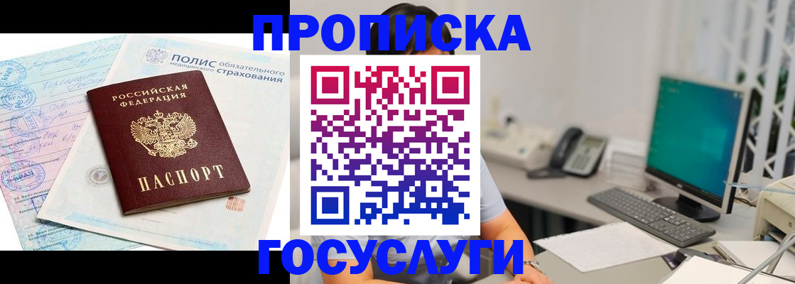 временная регистрация недорого в Гае