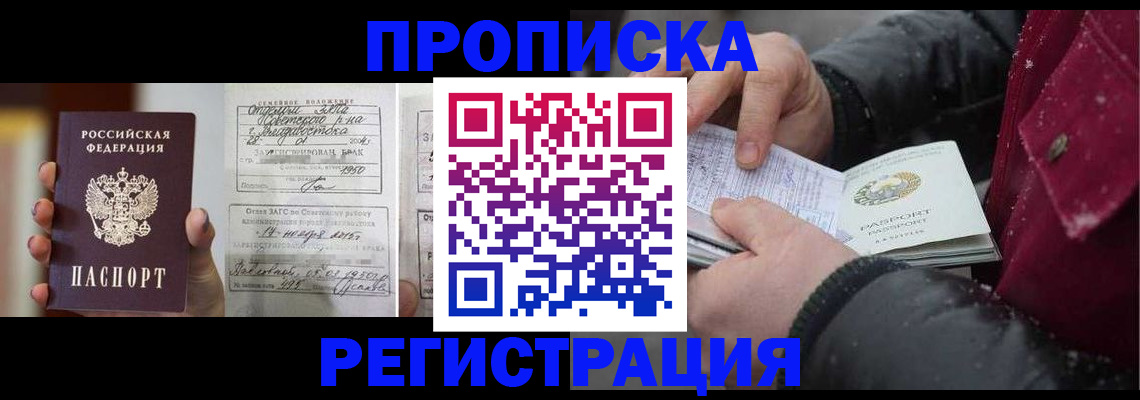 временная регистрация купить в Гае